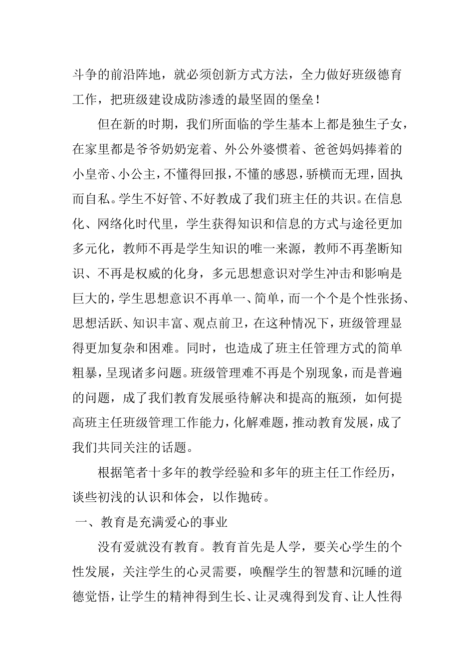 努力做好班级德育工作_第2页