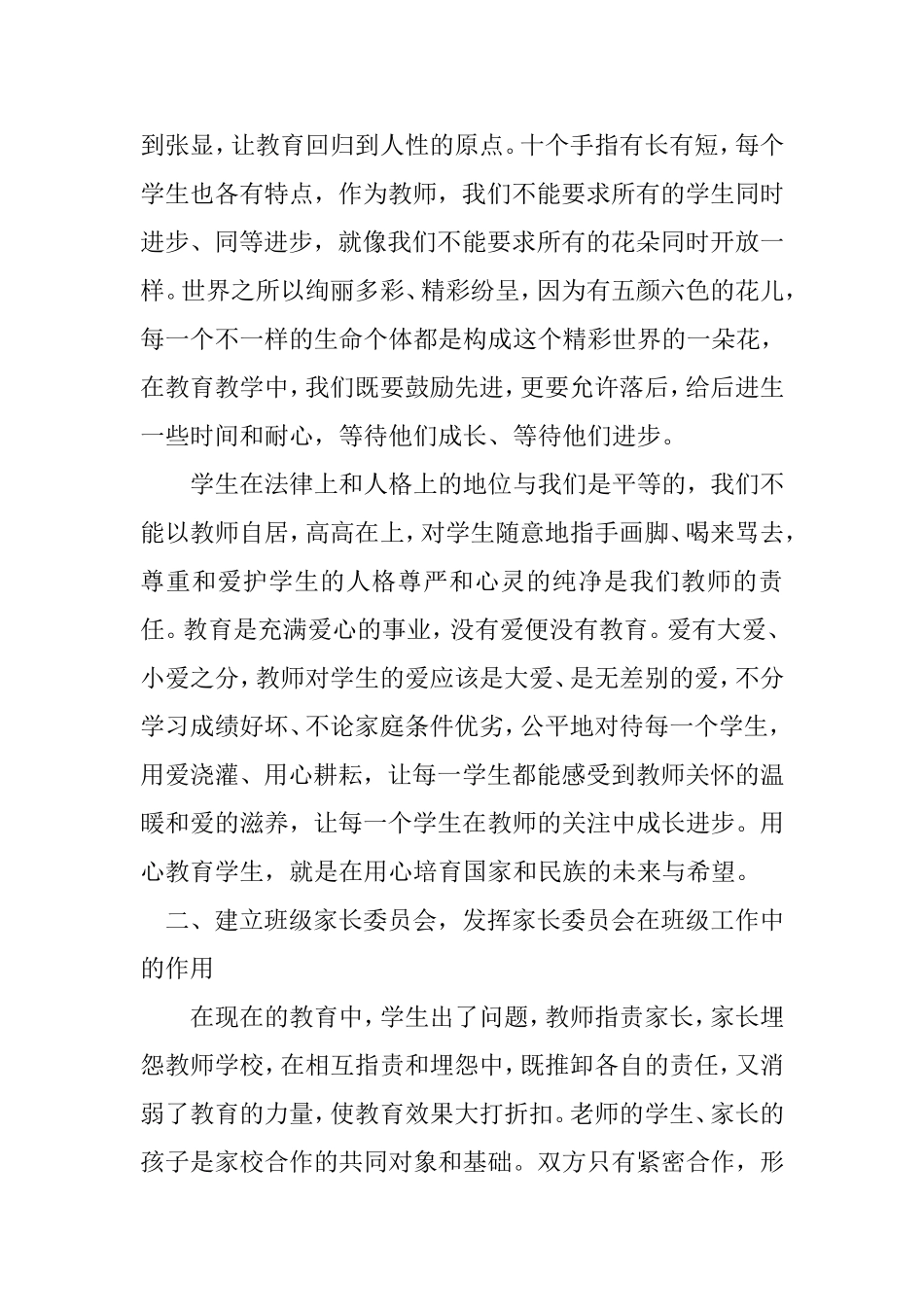 努力做好班级德育工作_第3页