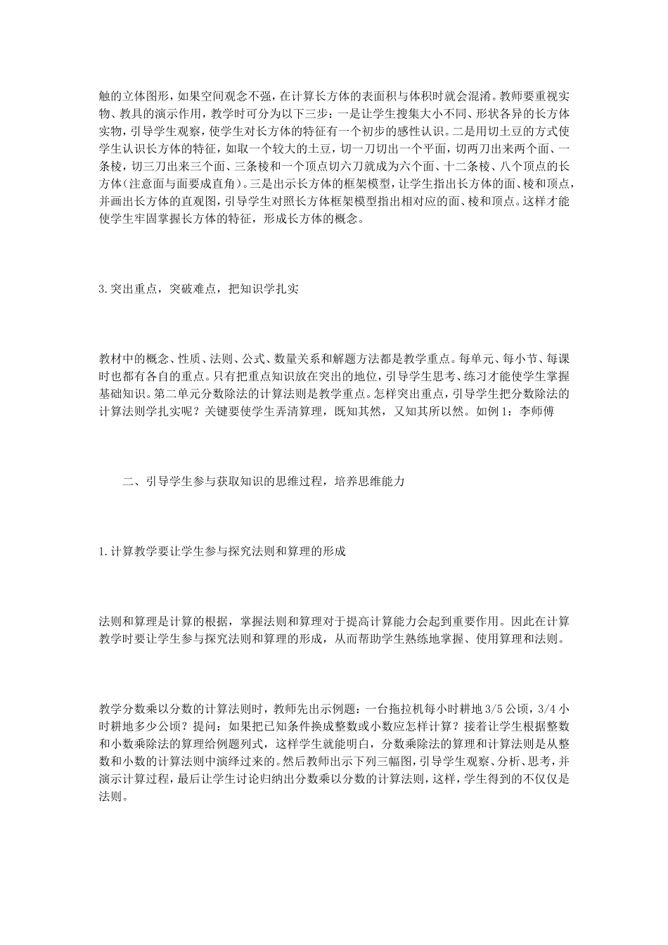 切实教好基础知识-重视培养思维能力-——五年制小学数学第(1)_第2页