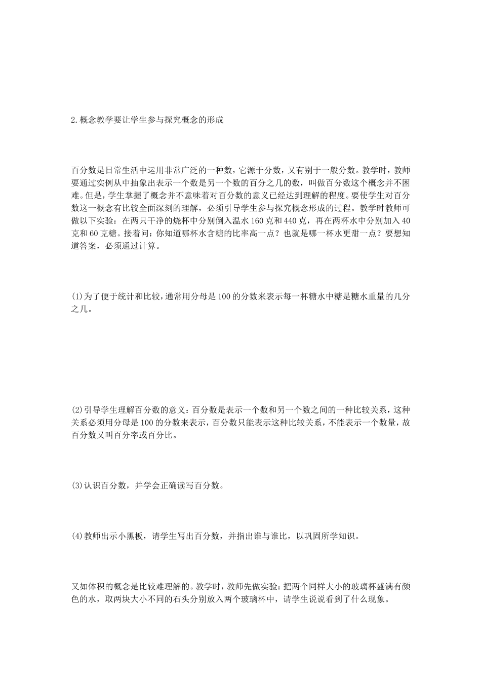 切实教好基础知识-重视培养思维能力-——五年制小学数学第(1)_第3页