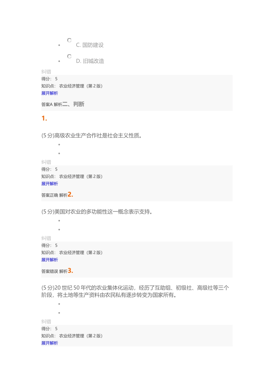 农业经济管理2-在线作业3_第3页