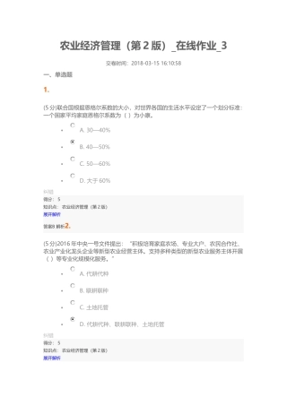 农业经济管理2-在线作业3