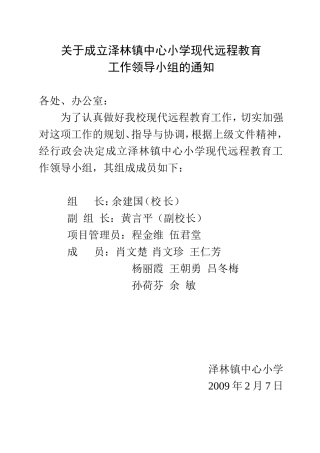 农村中小学现代远程教育档案资料共35页