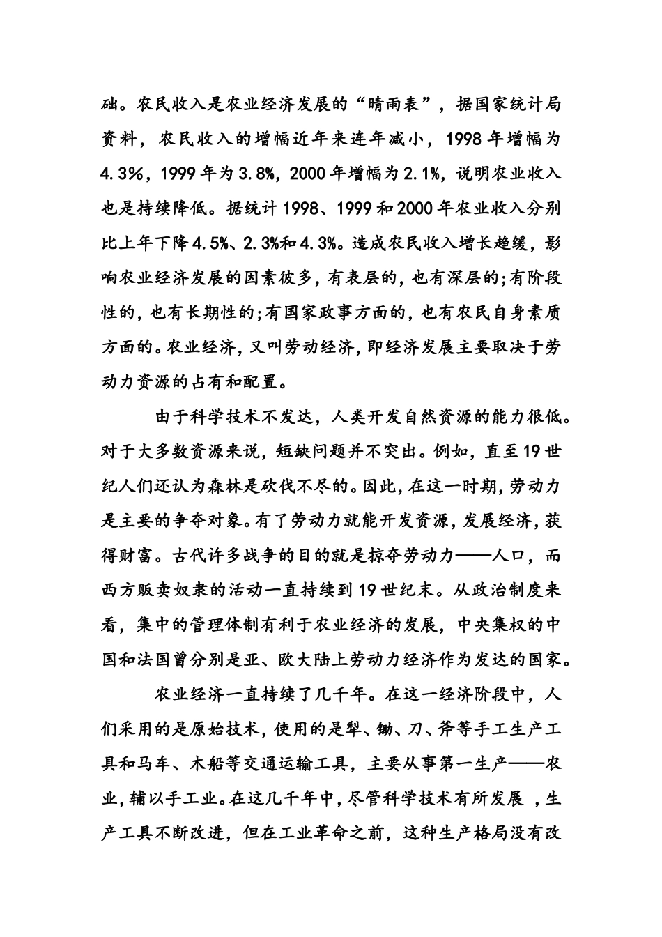 农业经济管理毕业论文_第2页