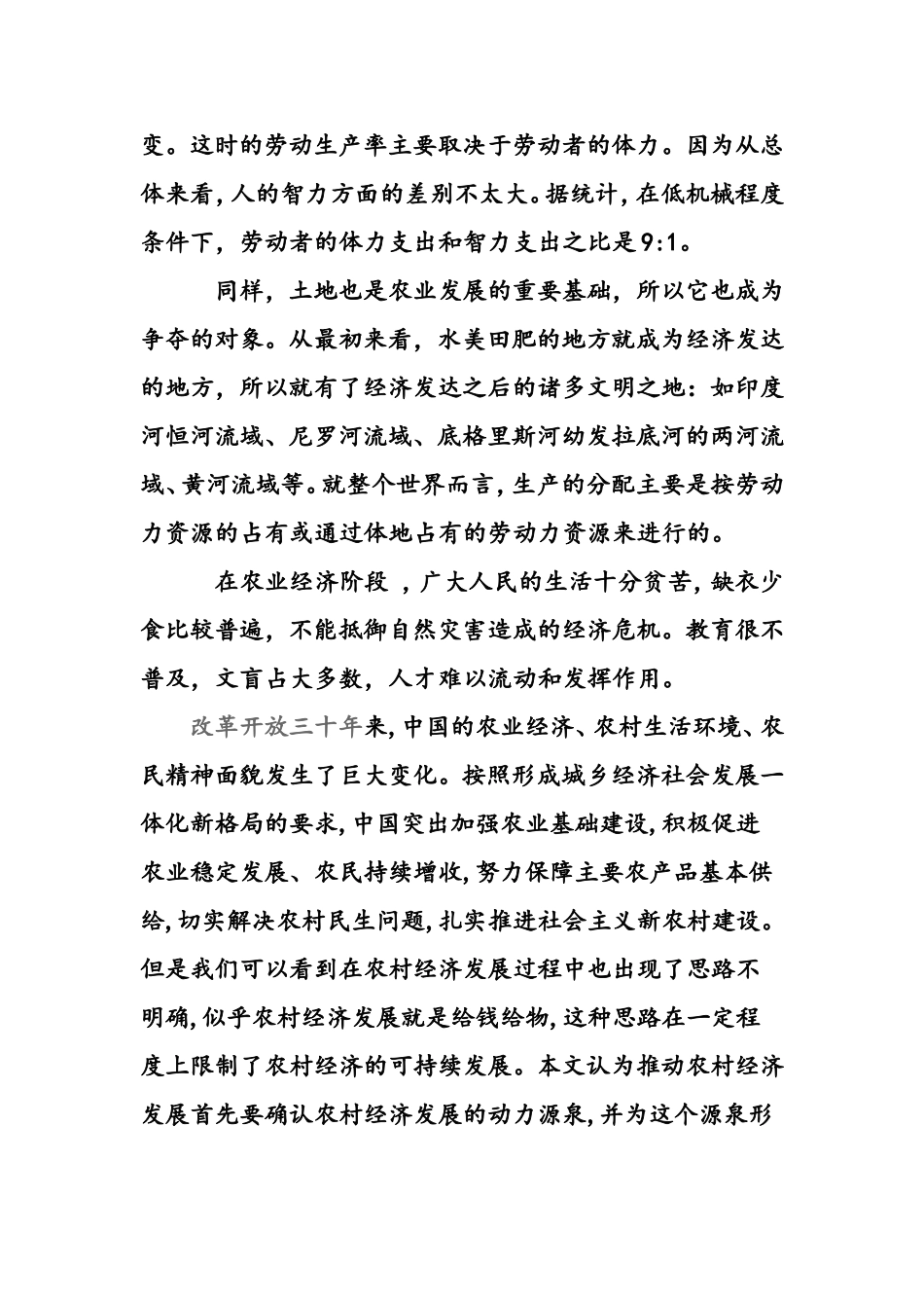 农业经济管理毕业论文_第3页