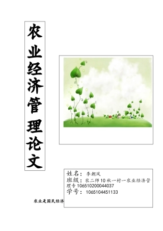 农业经济管理毕业论文