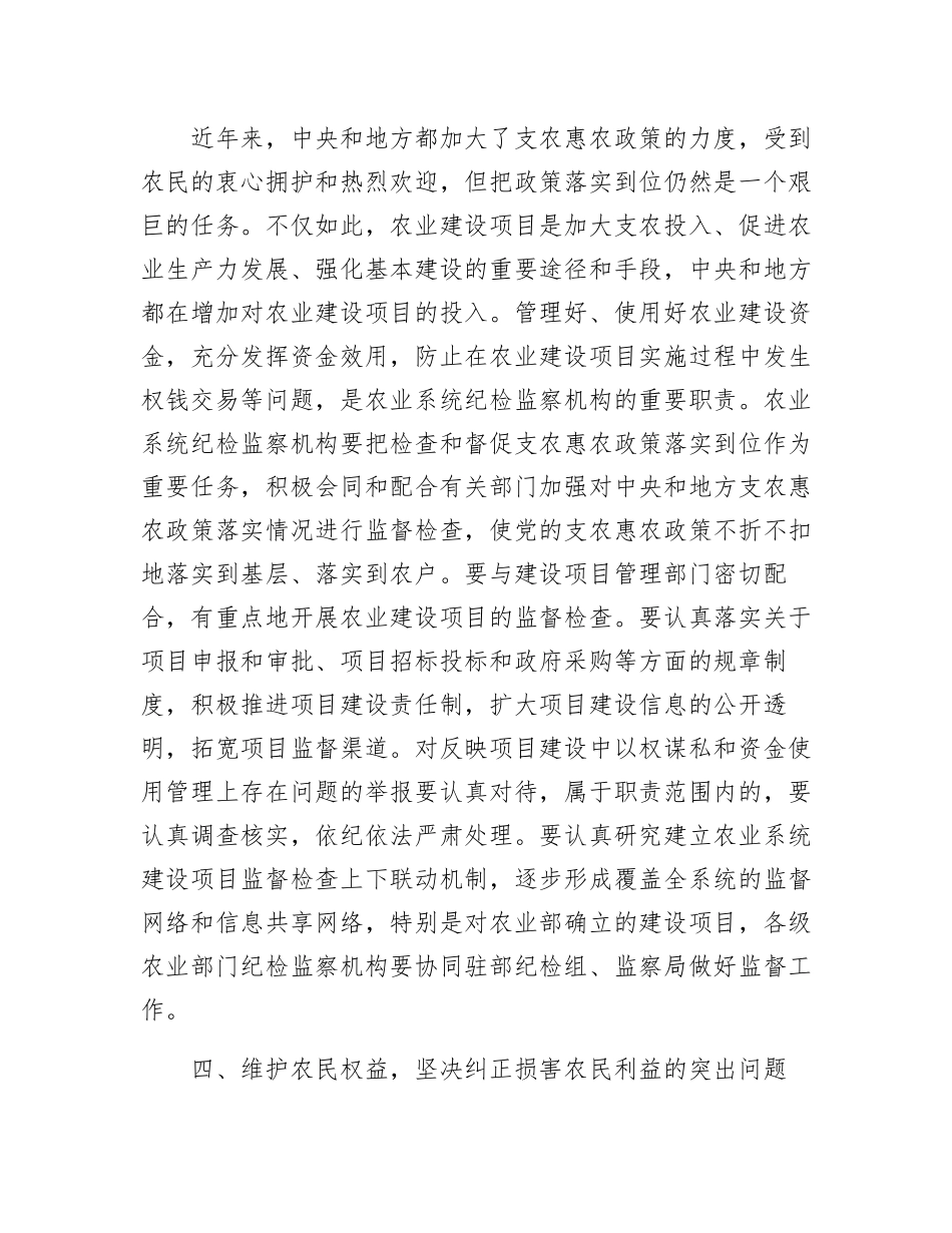 切实履行职责-为新农村建设提供政治保证_第3页