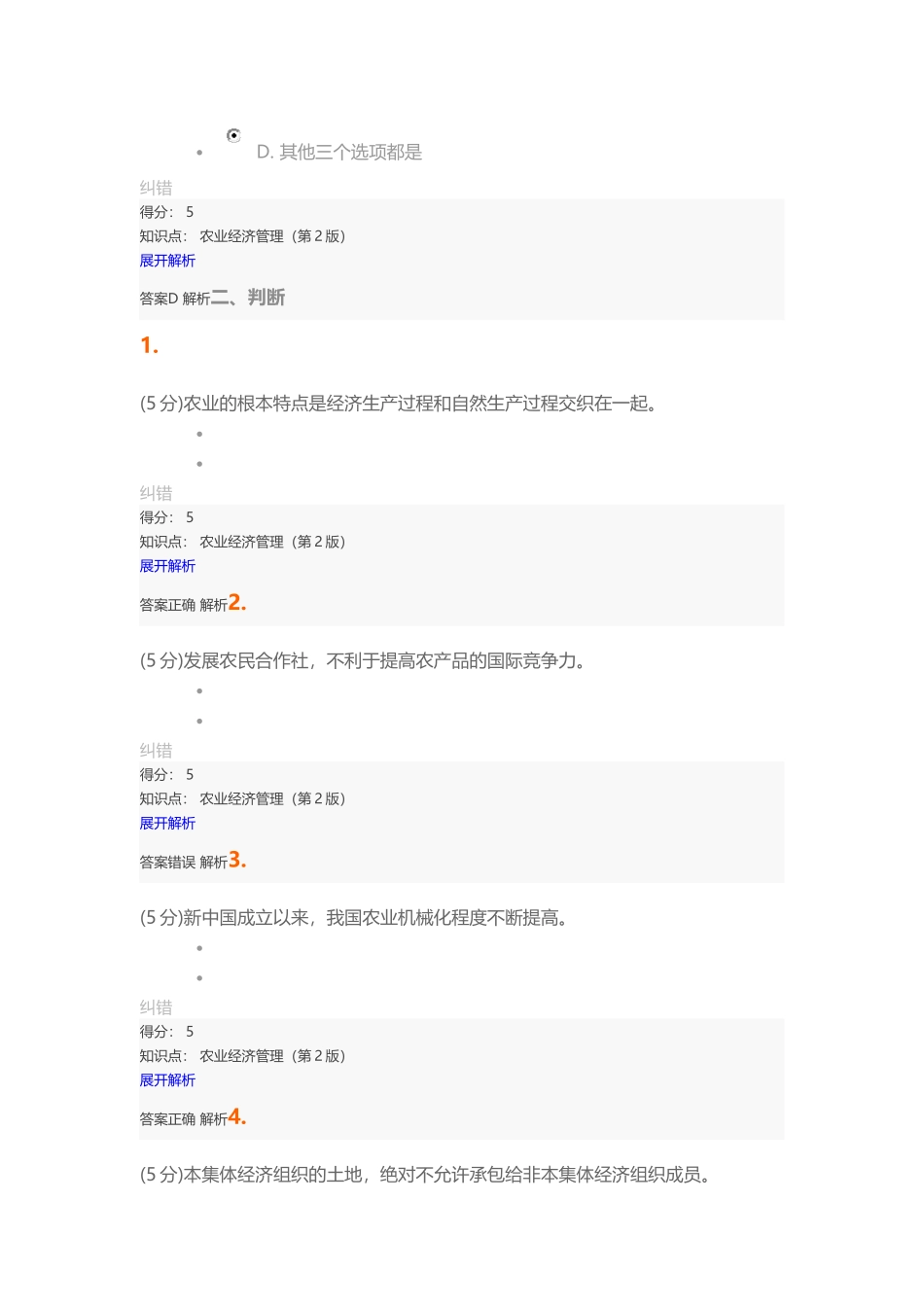 农业经济管理第2版在线作业1_第3页