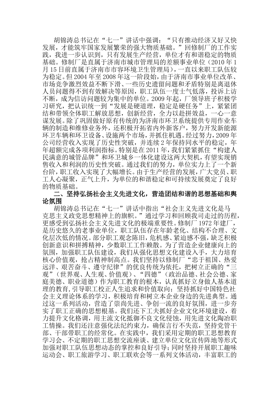 努力做好新形势下的职工群众工作-建设“幸福修制厂、和谐修制厂”_第2页