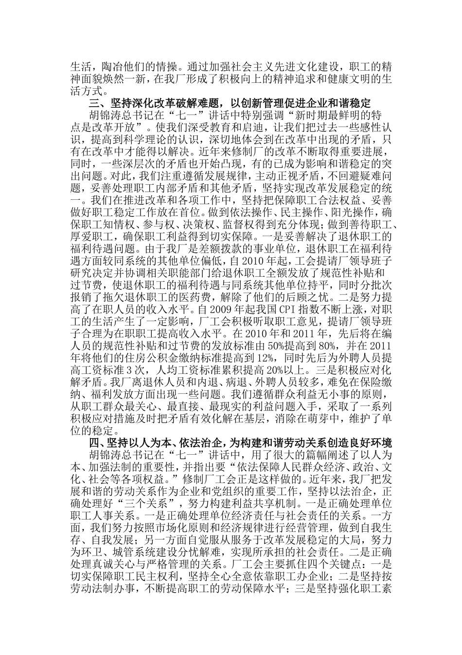 努力做好新形势下的职工群众工作-建设“幸福修制厂、和谐修制厂”_第3页