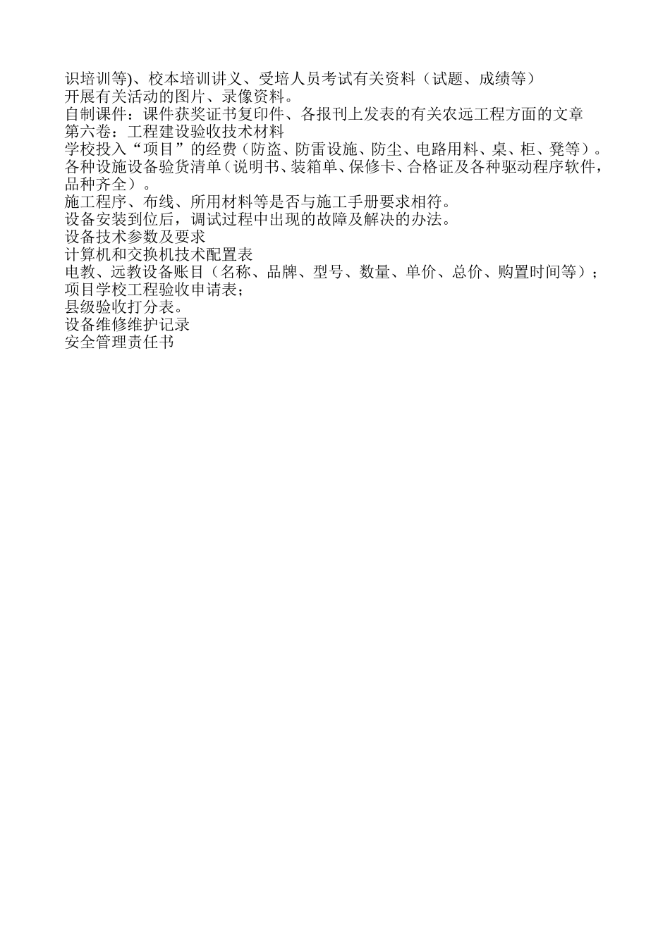 农村中小学现代远程教育工程工作_第3页
