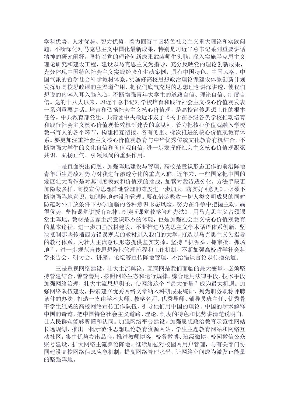 努力做好新形势下高校宣传思想工作_第2页