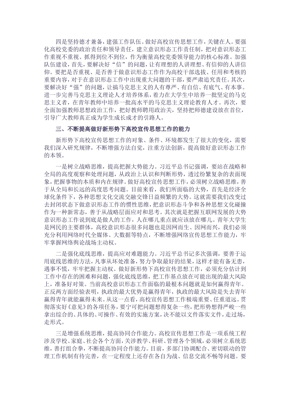 努力做好新形势下高校宣传思想工作_第3页