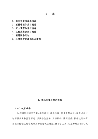 农渠施工组织设计(同名18327)