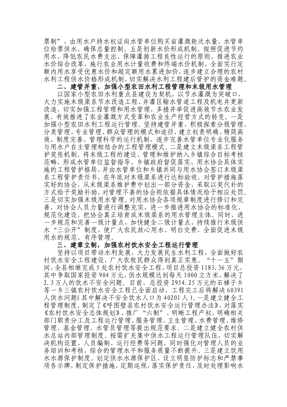 切实强化体制机制创新--加快农村水利-1_第2页