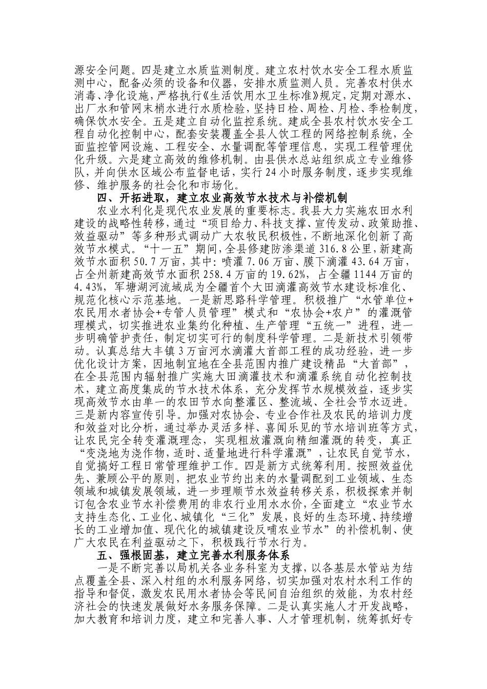 切实强化体制机制创新--加快农村水利-1_第3页