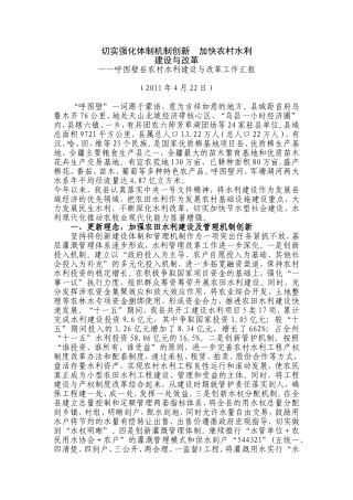 切实强化体制机制创新--加快农村水利-1