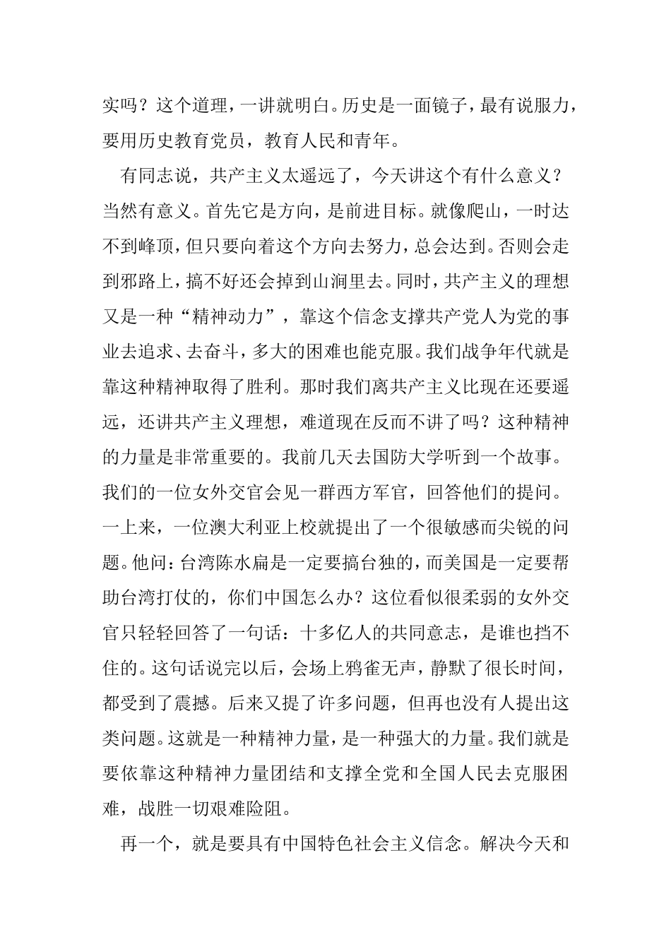 努力做一名合格的共产党员_第3页