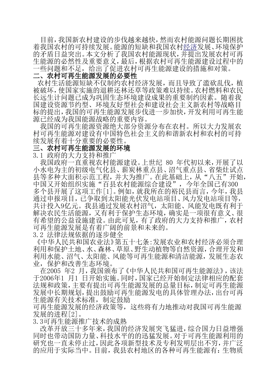 农业经济管理论文_第3页