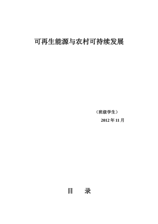 农业经济管理论文