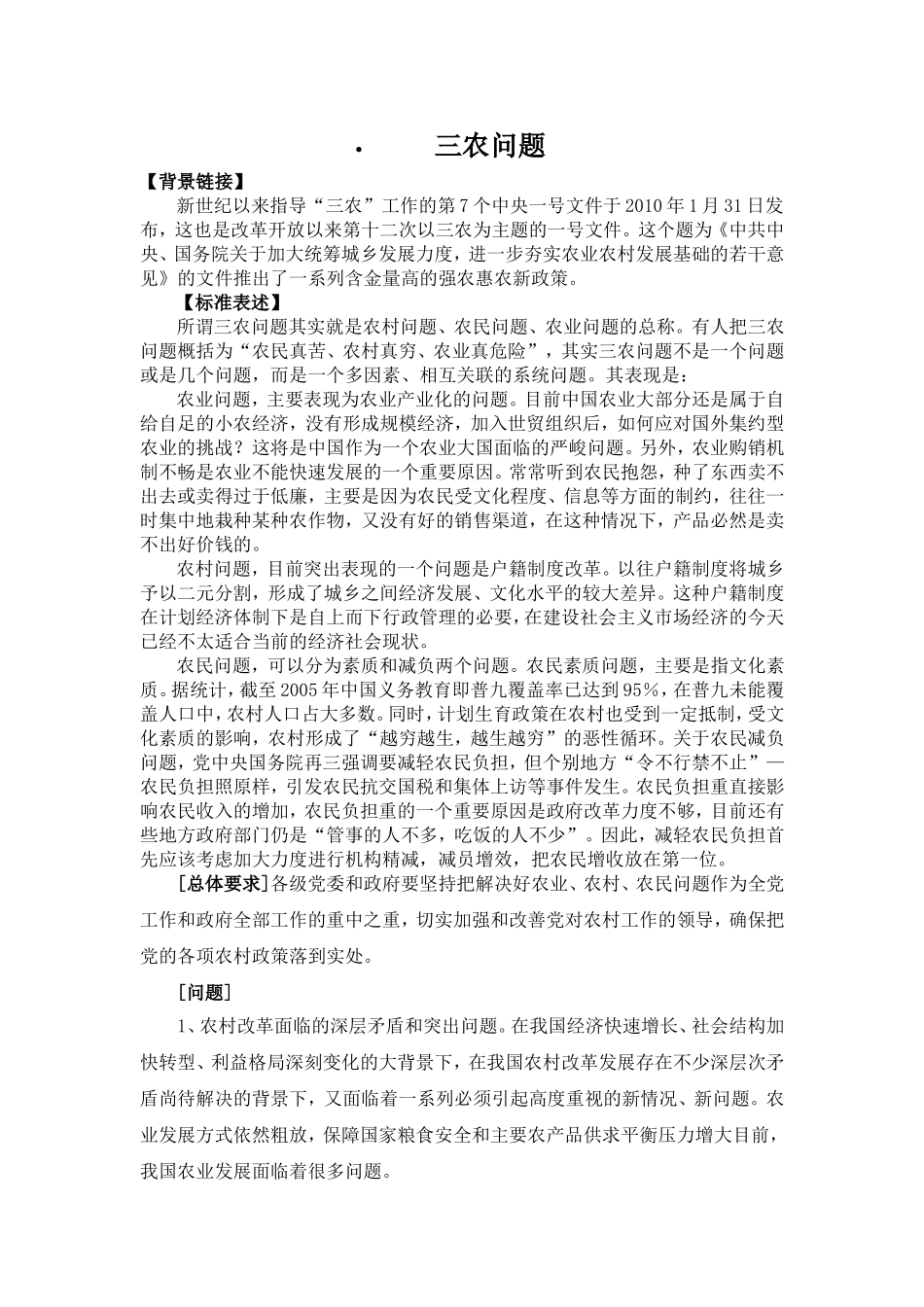 切实注重“三农问题”_第1页