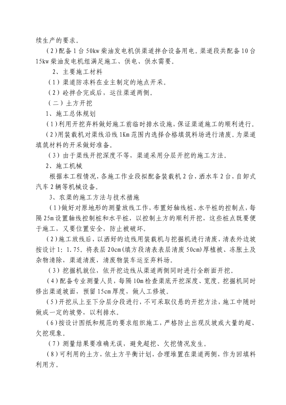 农渠施工组织设计_第3页