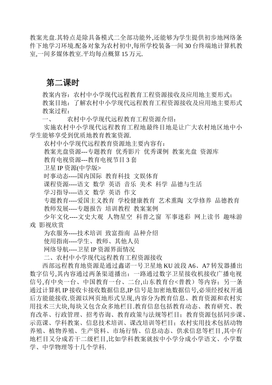 农村中小学现代远程教育项目_第3页