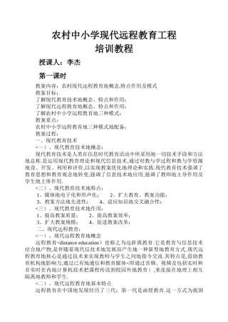 农村中小学现代远程教育项目