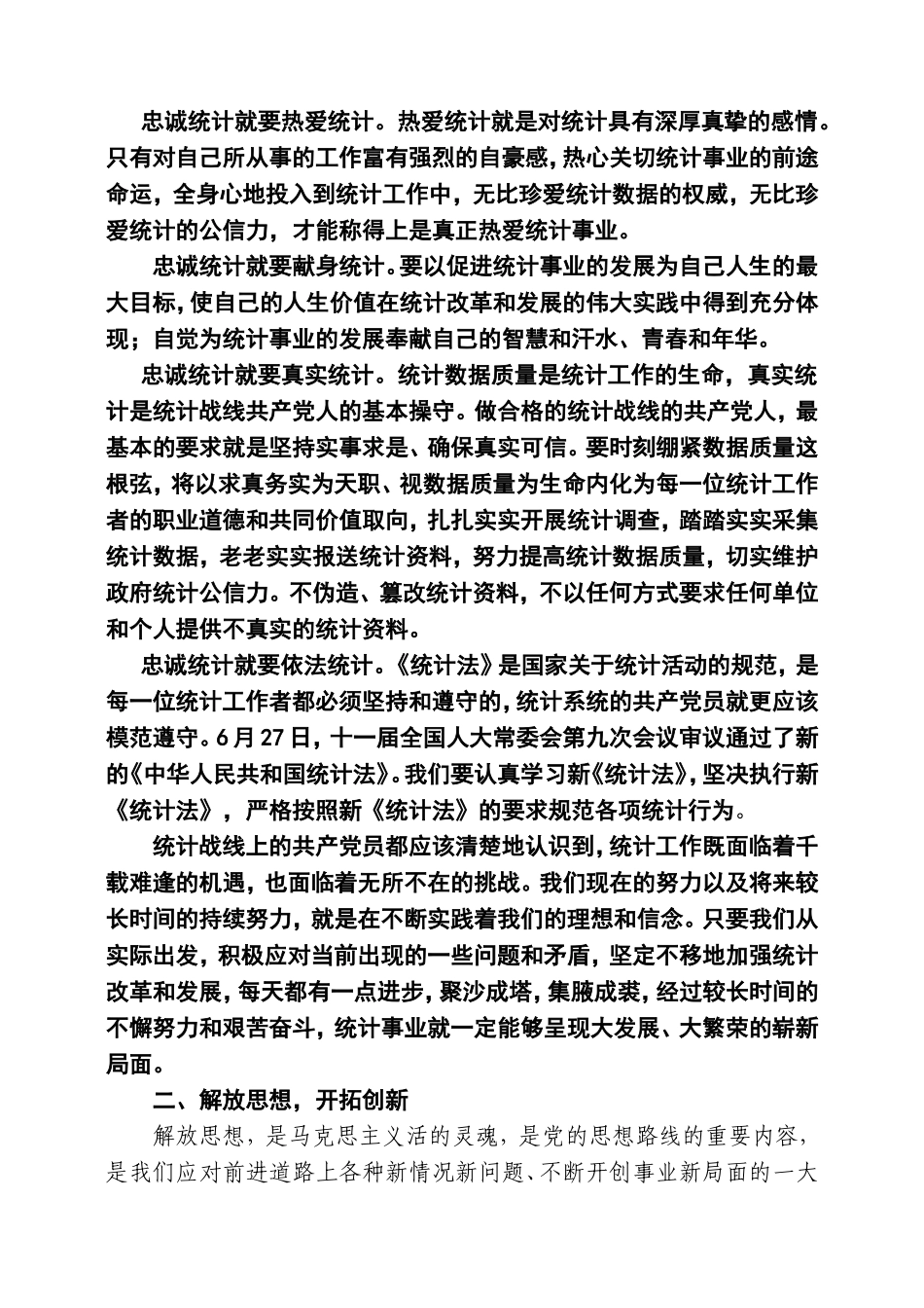 努力做一名统计战线上的优秀共产党员_第3页
