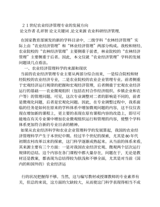 农业经济管理专业毕业论文