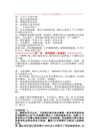 农商行2018年元宵节晚会主持词