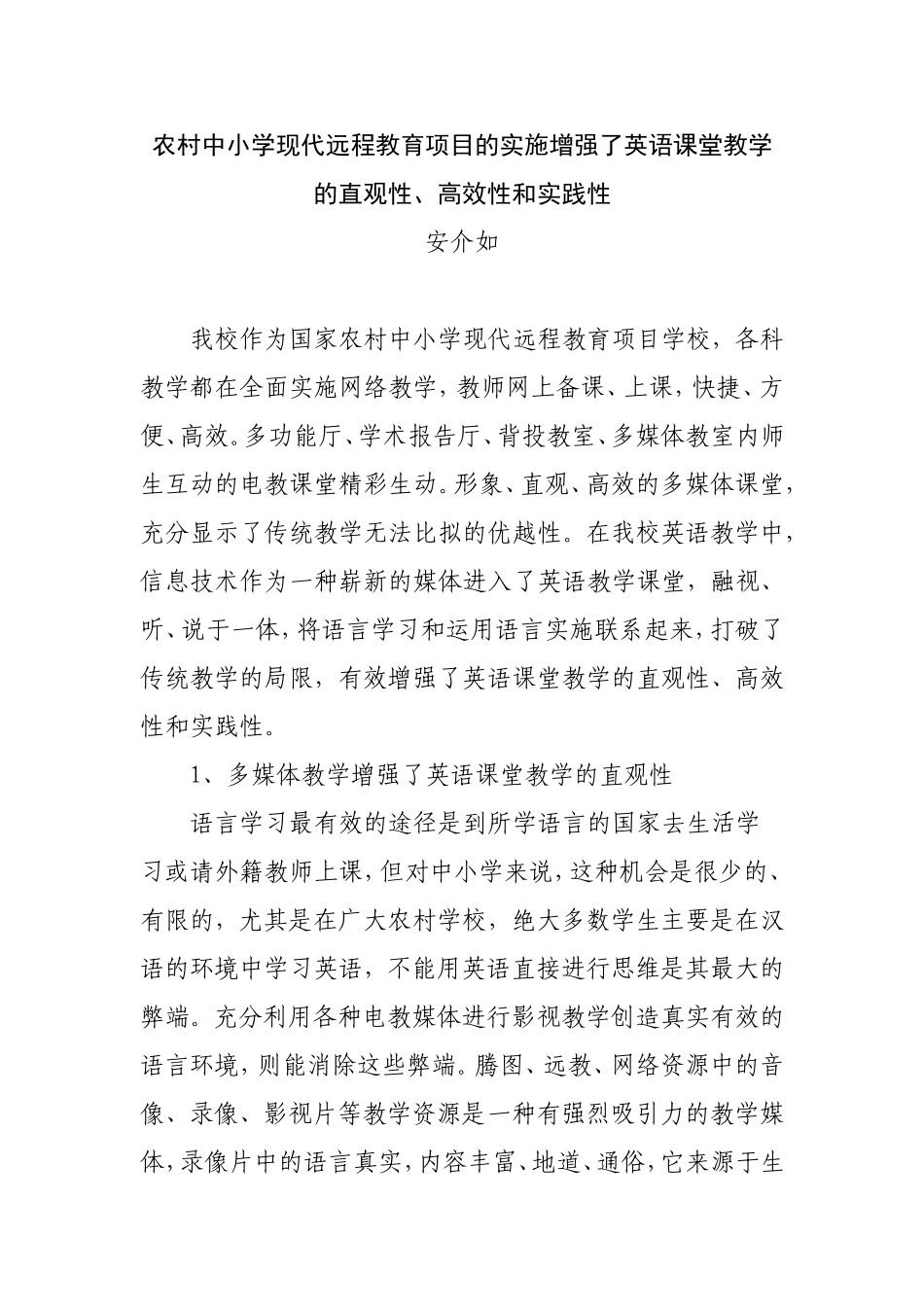 农村中小学现代远程教育项目的实施增强了英语课堂教学的直观性_第1页