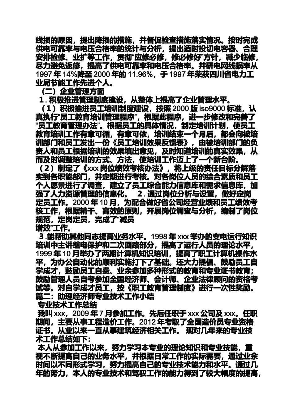 农业经济师工作总结_第2页