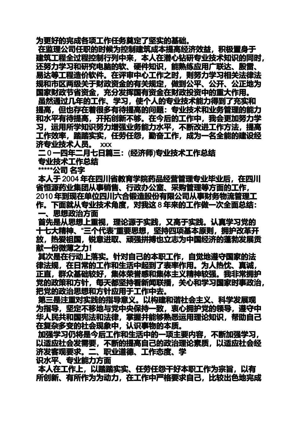 农业经济师工作总结_第3页