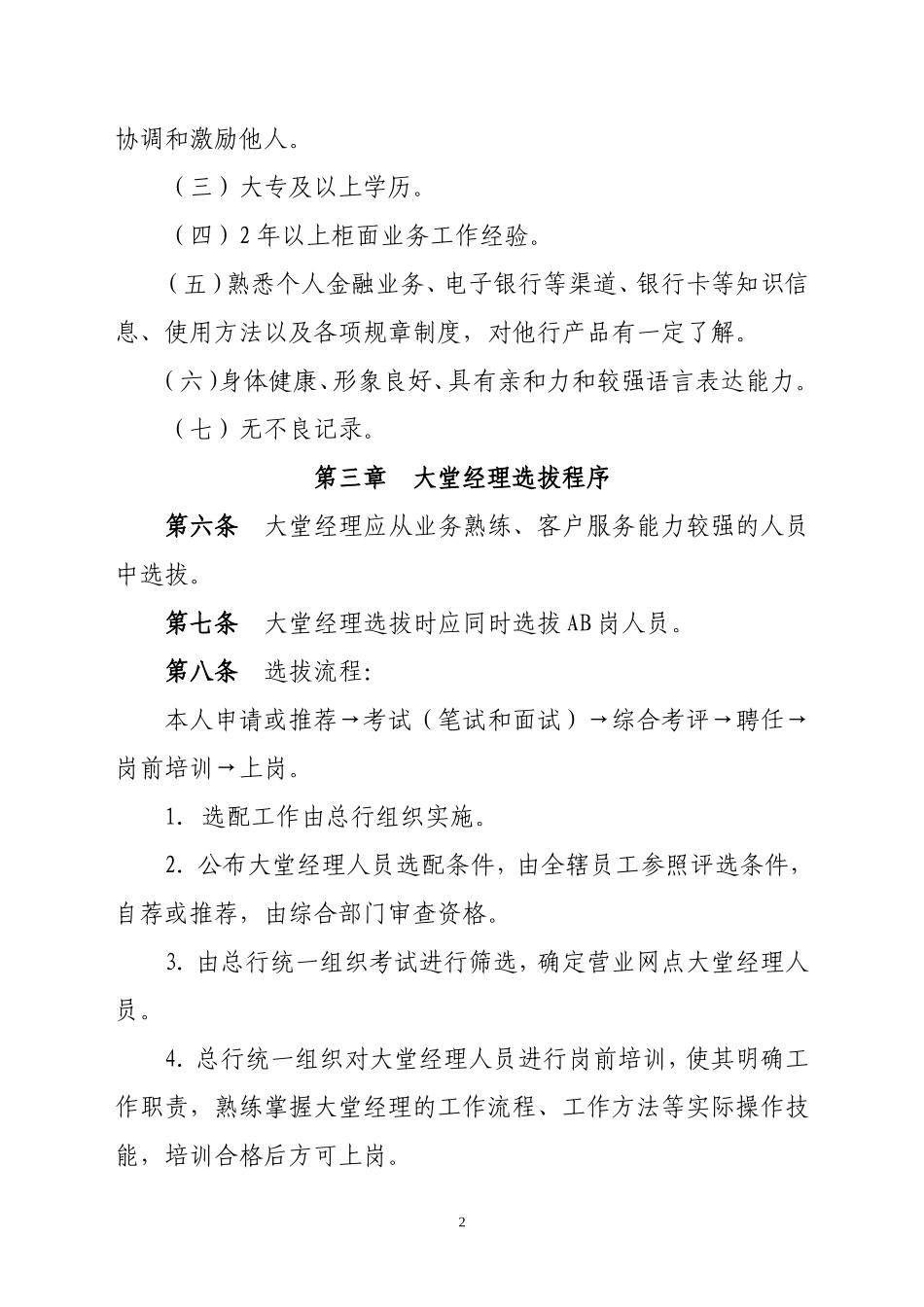 农商行大堂经理管理试行办法_第2页
