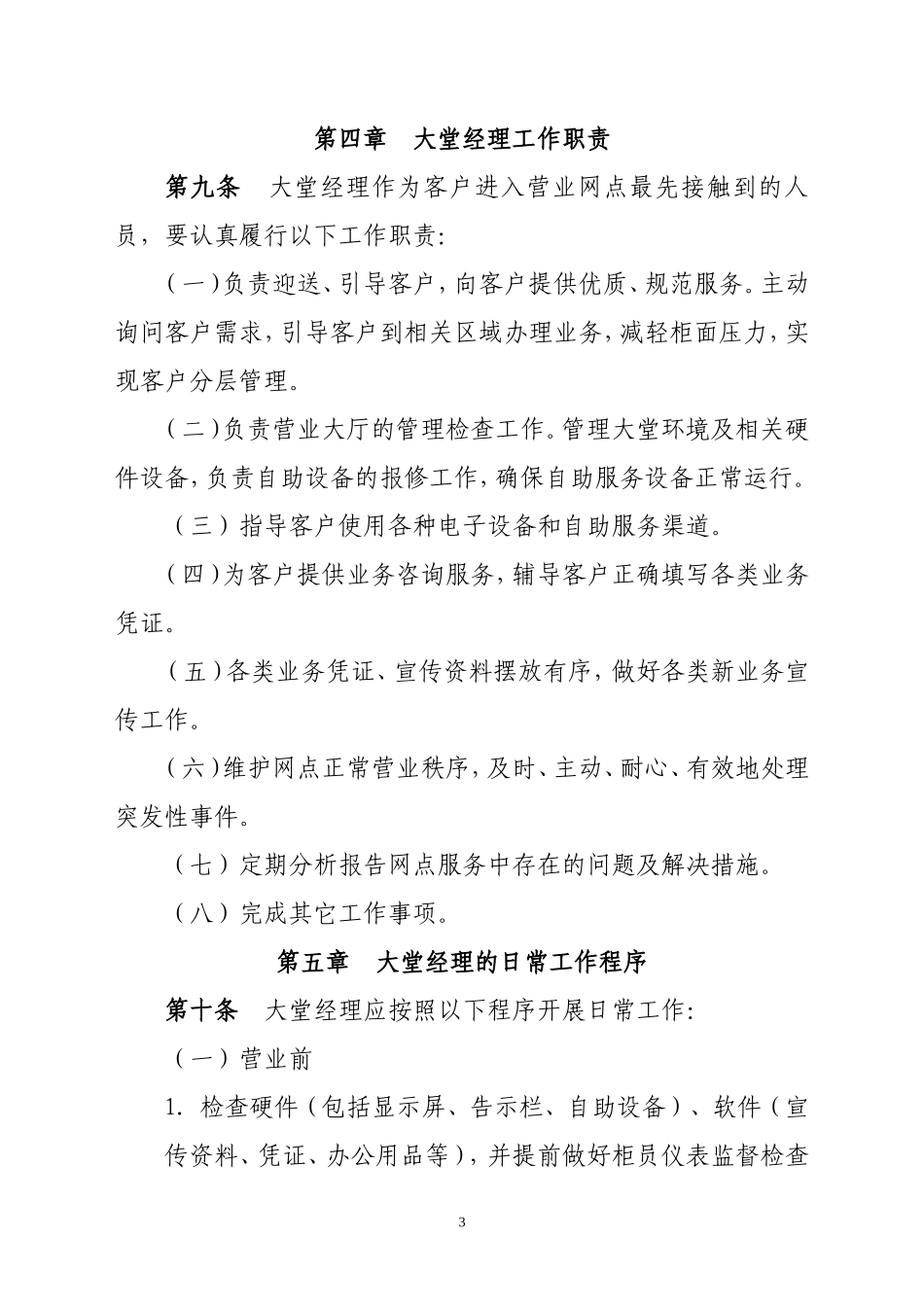 农商行大堂经理管理试行办法_第3页