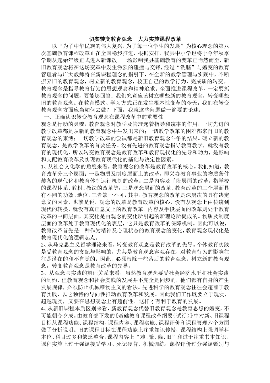 切实转变教育观念_第1页