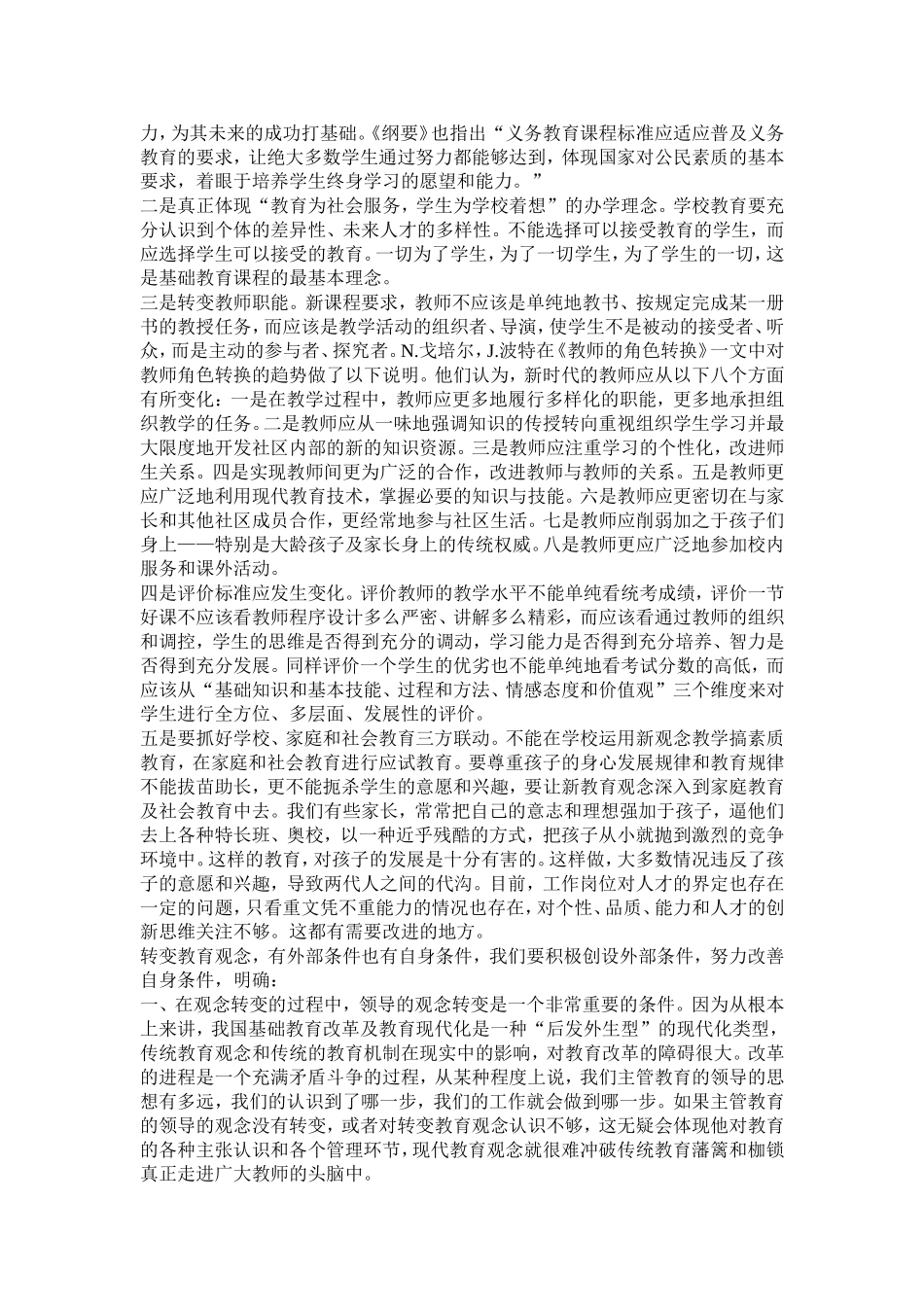 切实转变教育观念_第3页