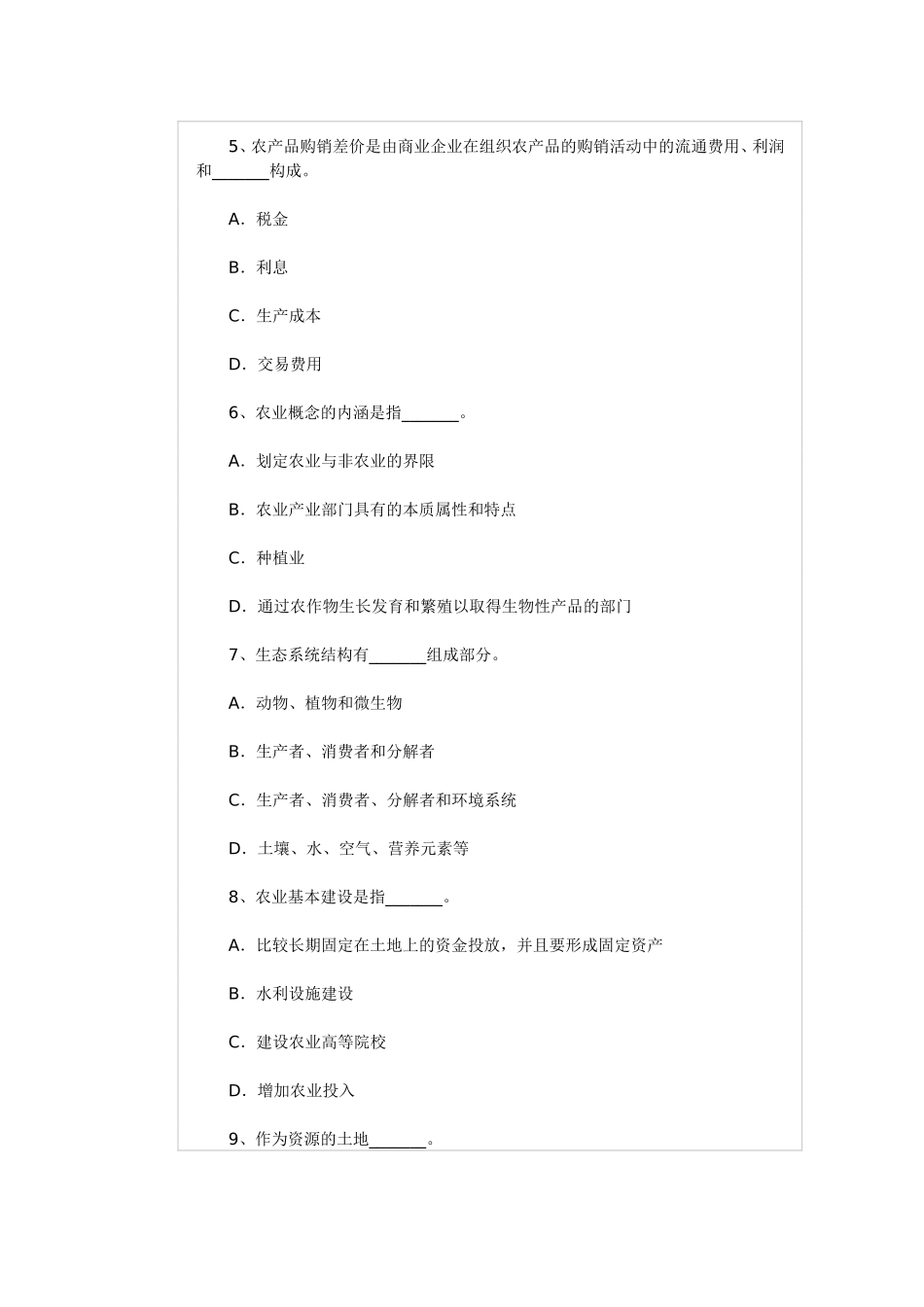 农业经济师题目_第2页