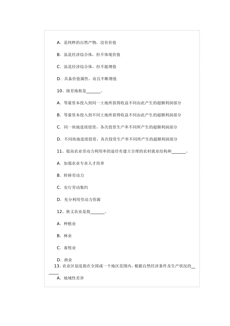 农业经济师题目_第3页