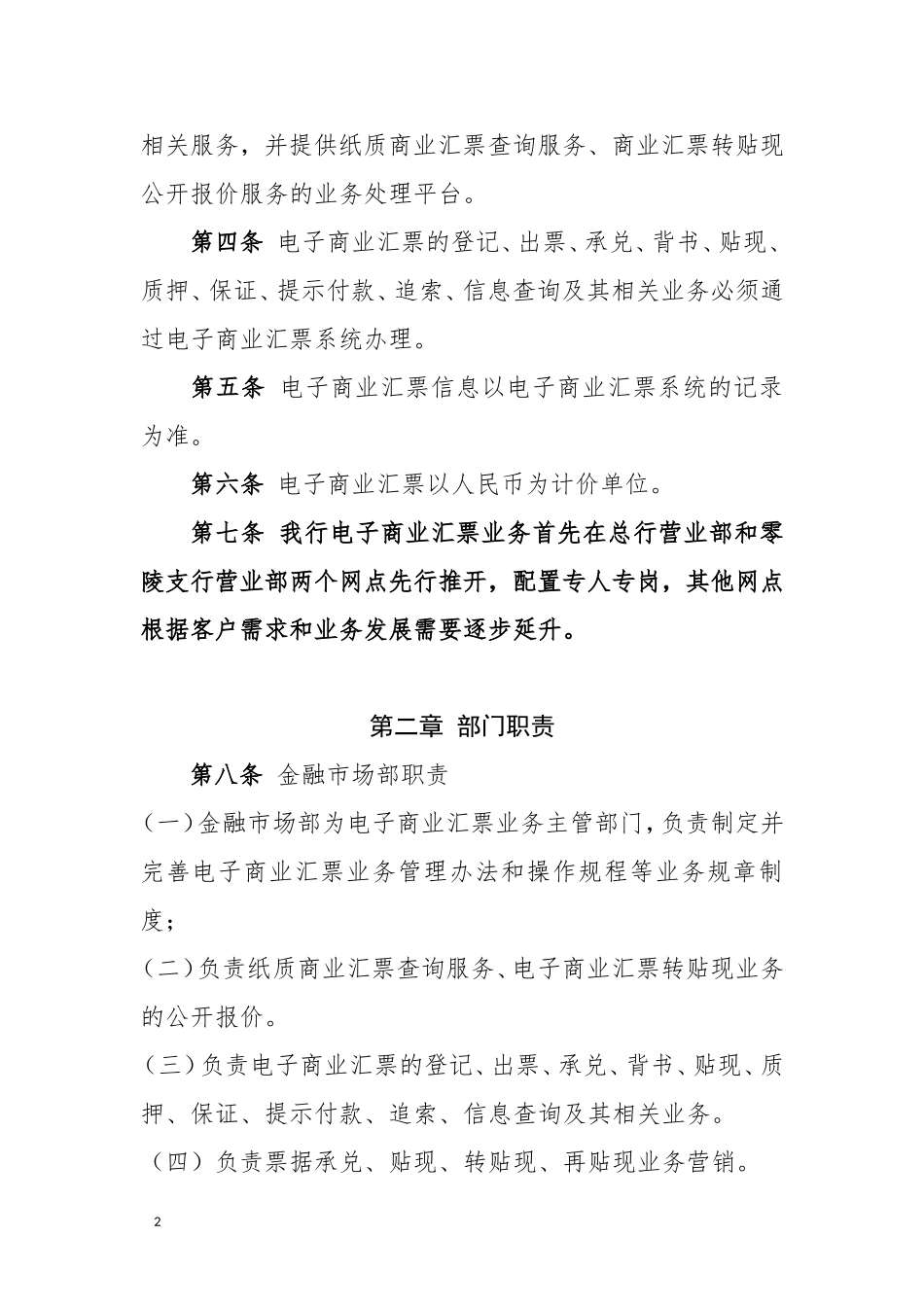 农商行电子商业汇票业务管理办法_第2页
