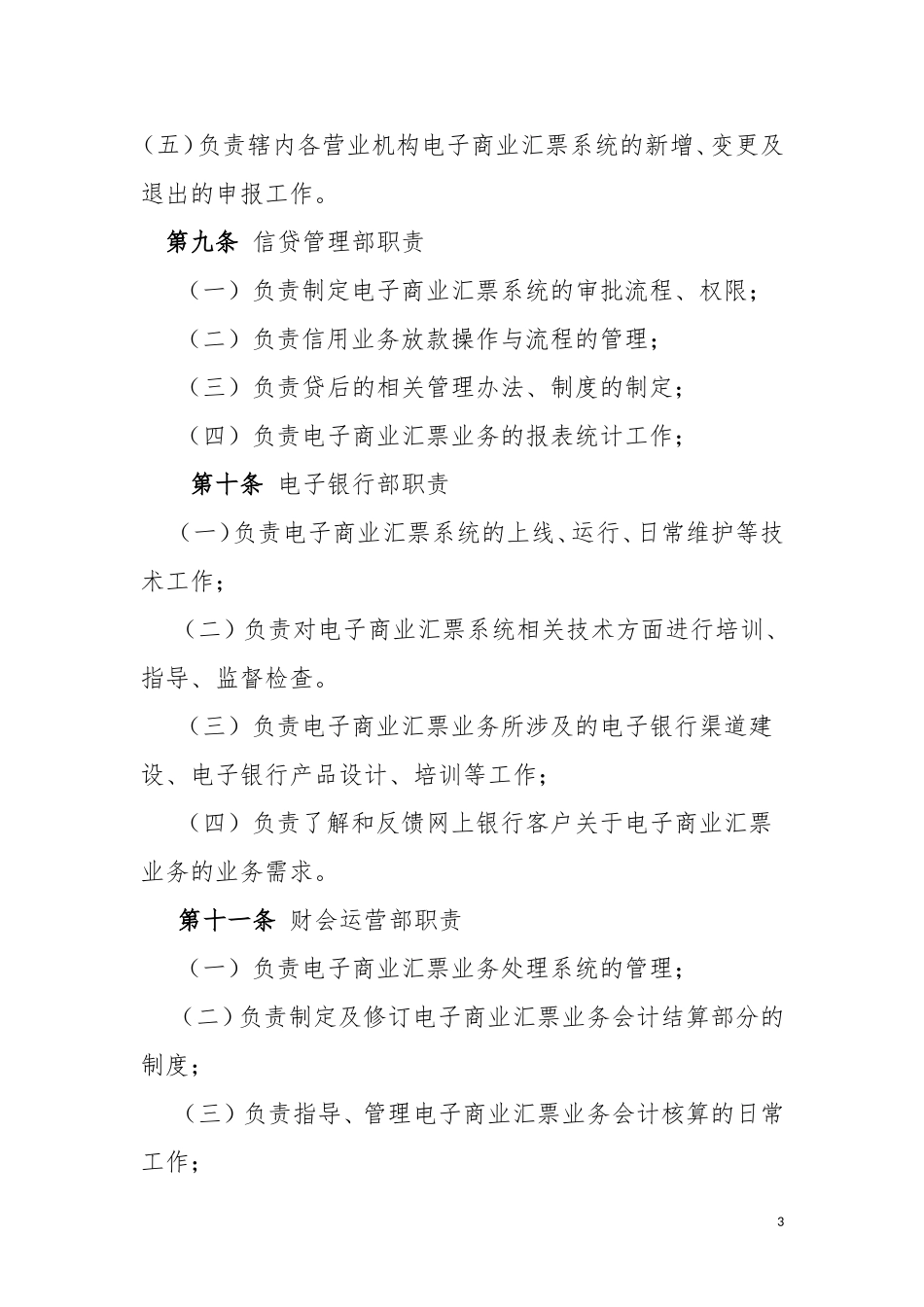 农商行电子商业汇票业务管理办法_第3页