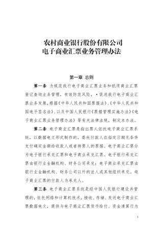 农商行电子商业汇票业务管理办法