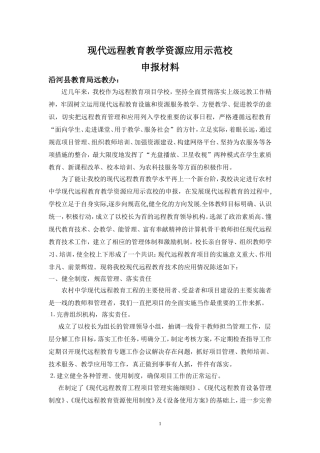 农村中小学现代远程教育应用示范校