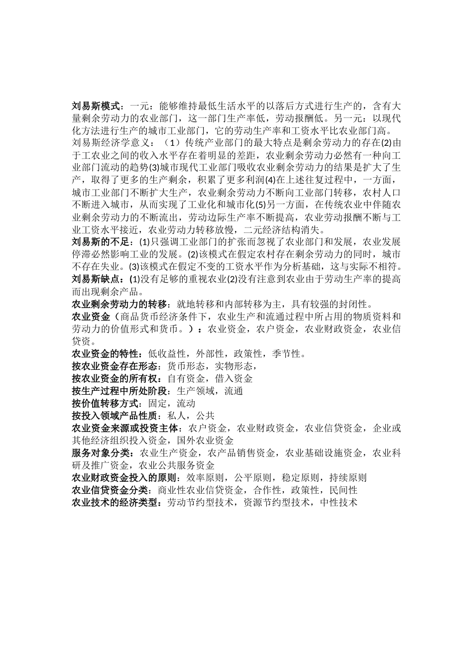农业经济学复习资料_第3页