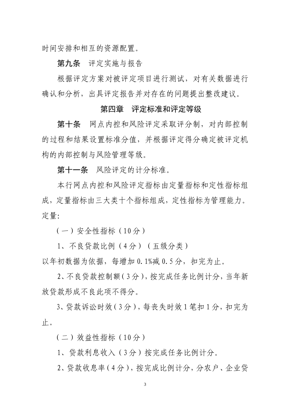 农商行发点内部控制与风险管理等级评价办法_第3页