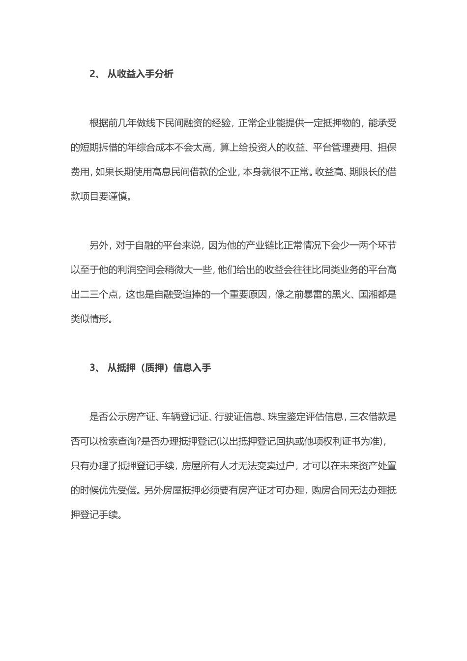 判别平台项目真假的9大技巧_第2页