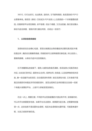 判别平台项目真假的9大技巧