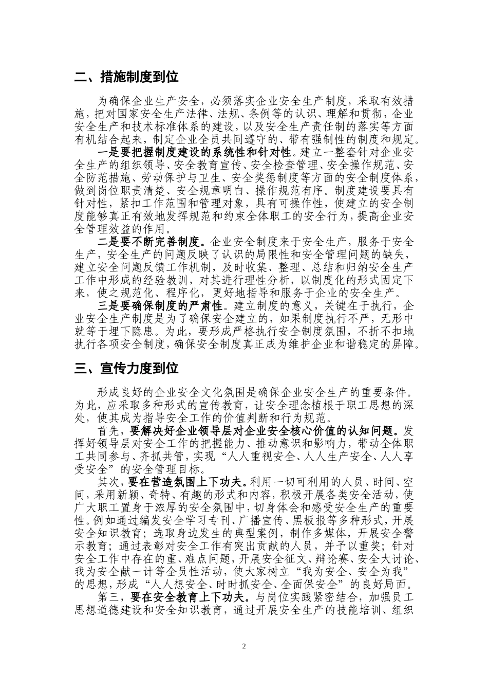 切实做好五个到位确保企业安全生产_第2页