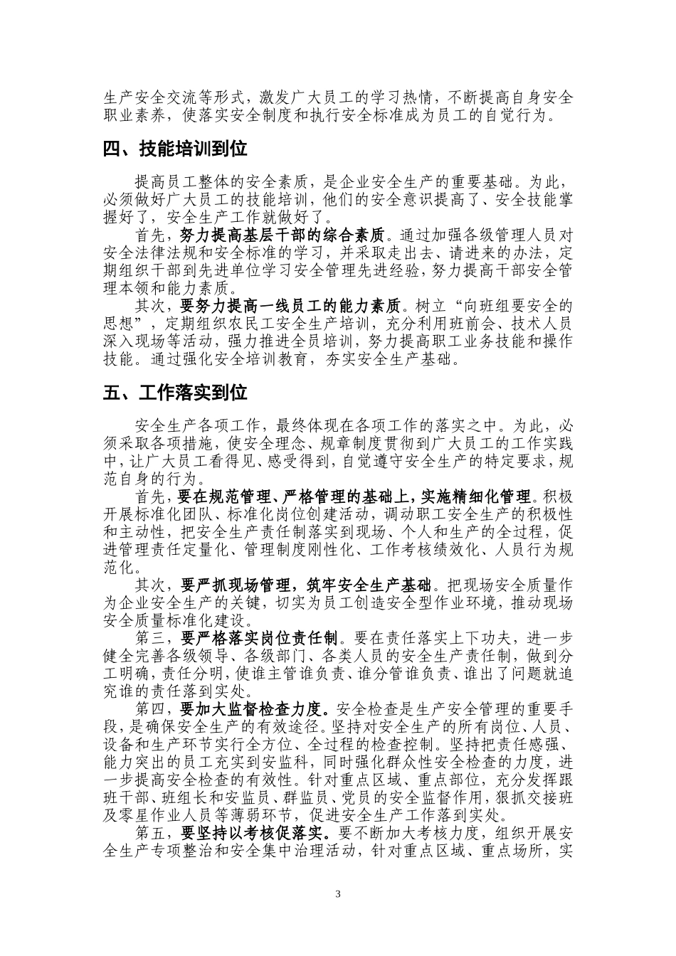 切实做好五个到位确保企业安全生产_第3页